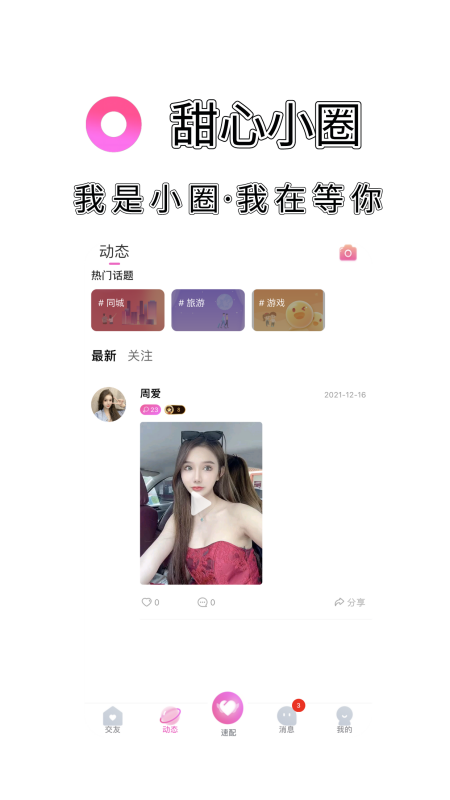 甜心小圈