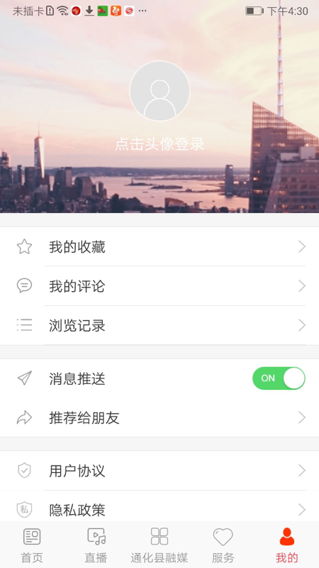 精彩通化县最新版