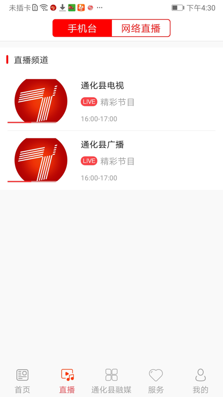 精彩通化县最新版