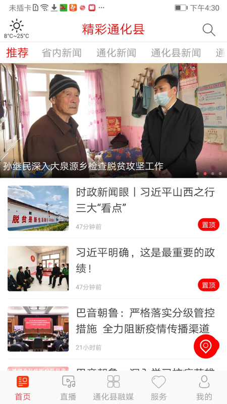 精彩通化县最新版