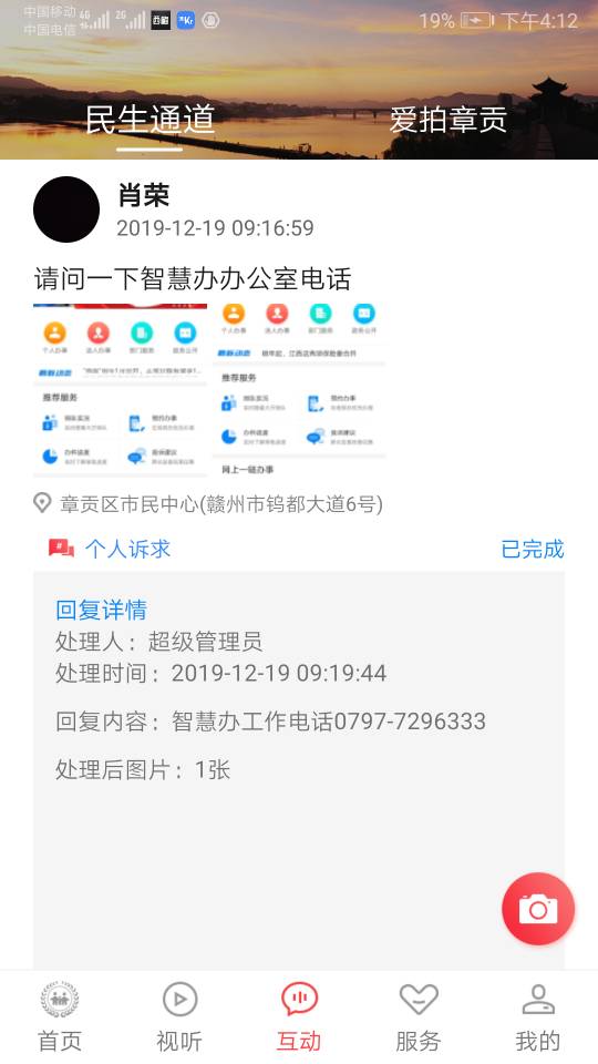 智慧章贡app最新版本
