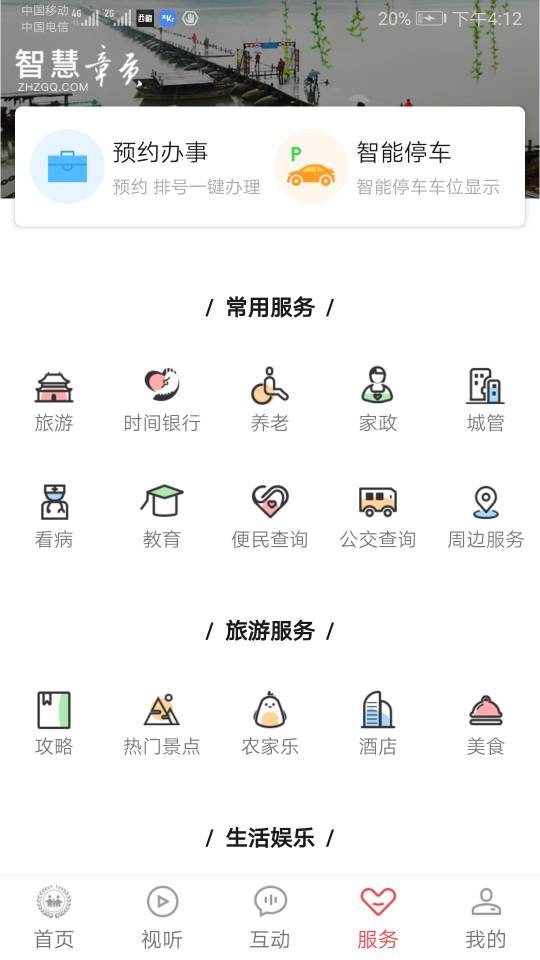 智慧章贡app最新版本