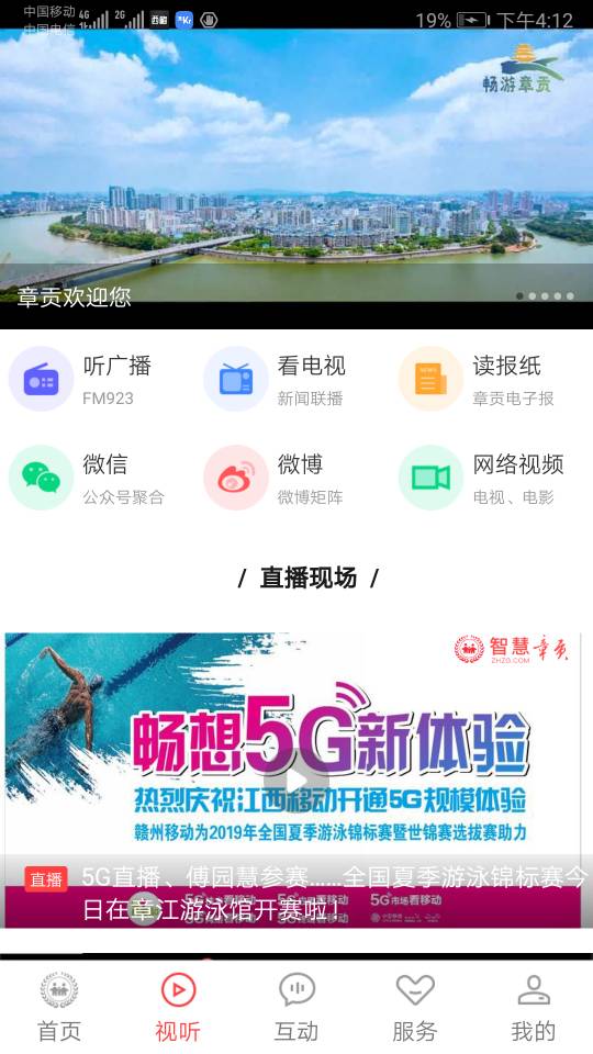 智慧章贡app最新版本