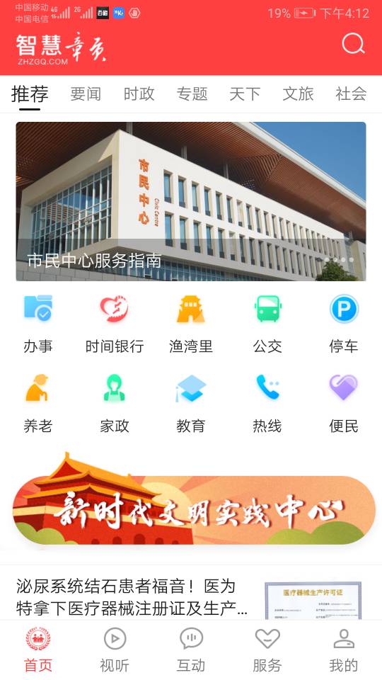 智慧章贡app最新版本