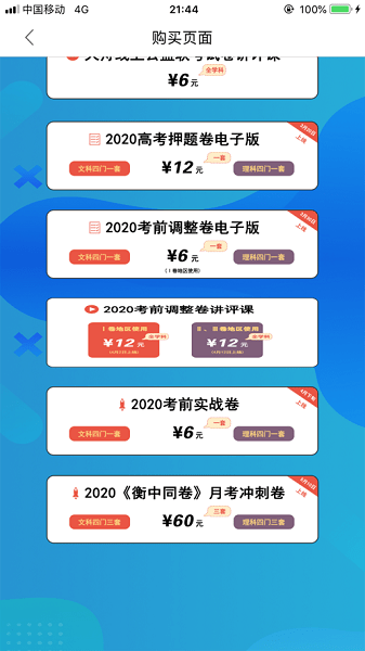 天舟益考app