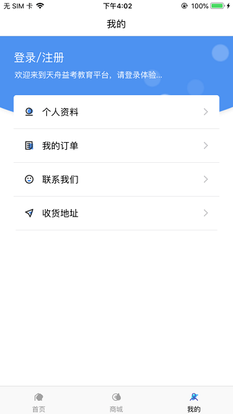 天舟益考app