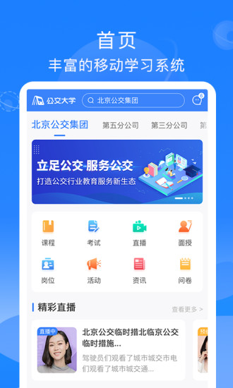 公交大学堂