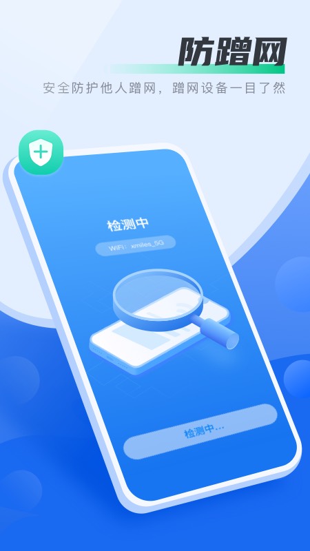 马上连WiFi