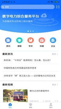 闽电通app