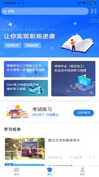 闽电通app