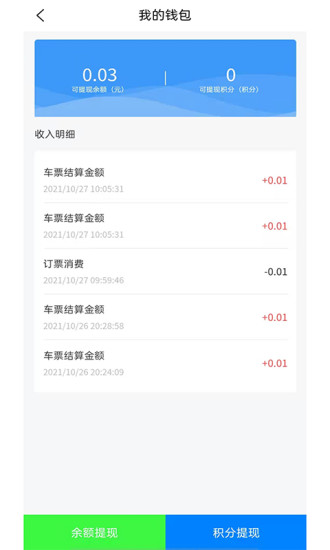 杰健出行司机端