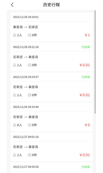 杰健出行司机端
