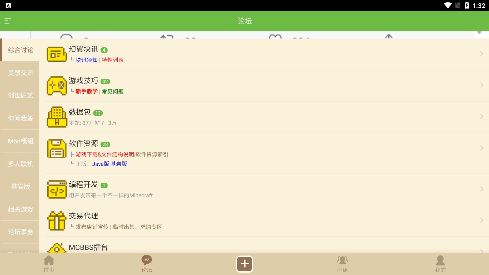 MCBBS中文论坛