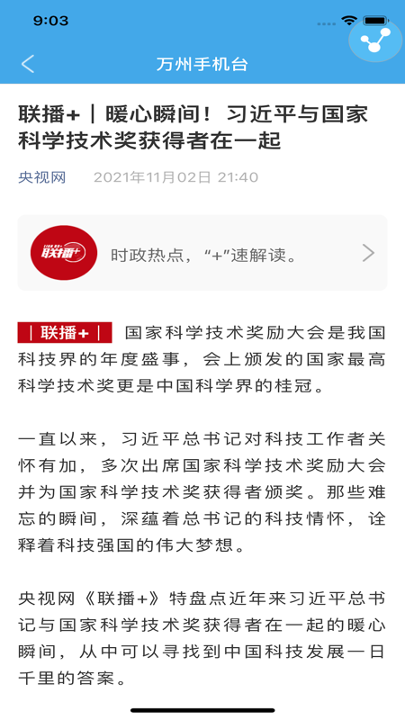 万州手机台app