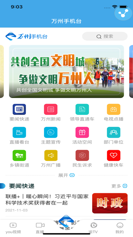万州手机台app