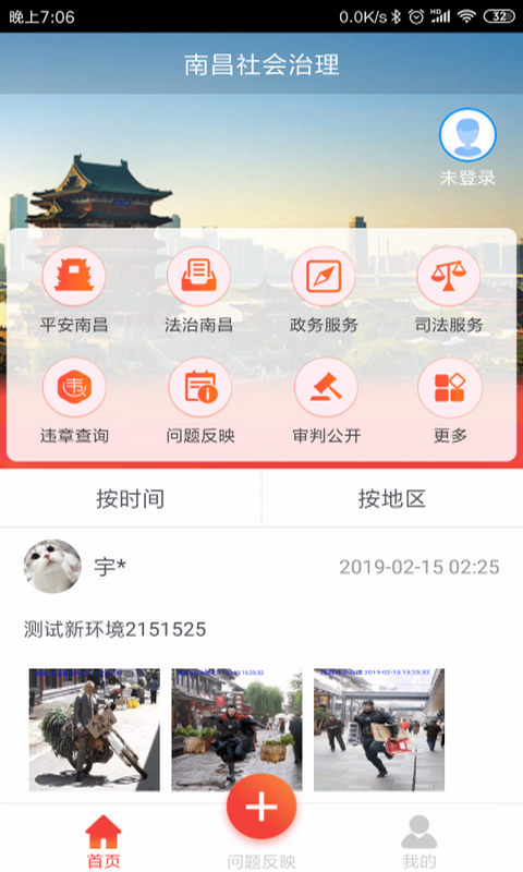 南昌社会治理最新版