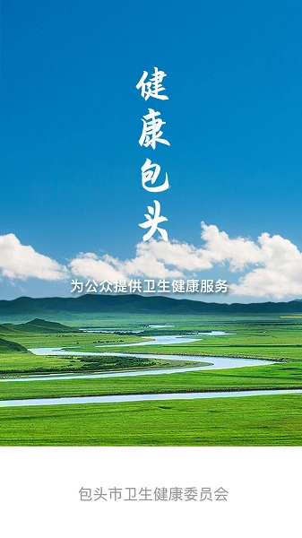 健康包头官方版