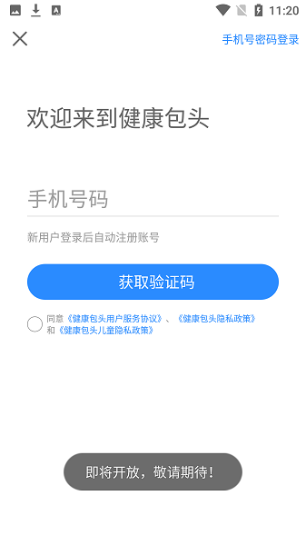 健康包头官方版