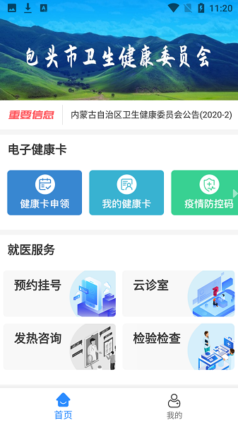 健康包头官方版