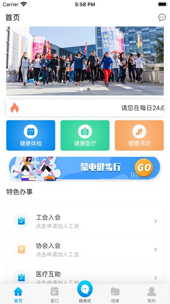 健康蒙电最新版