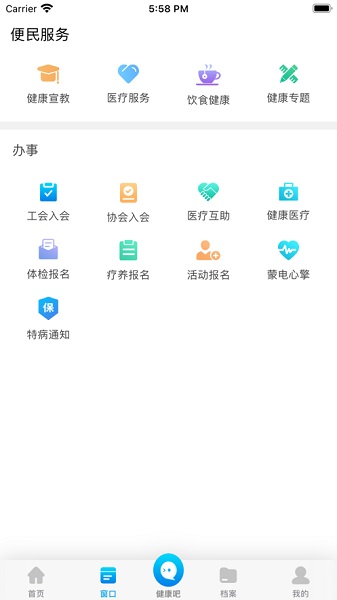 健康蒙电最新版