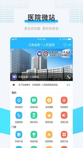 云医在线官方版