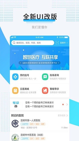 云医在线官方版