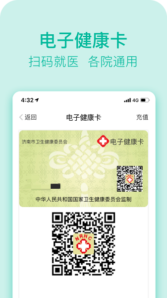 健康济南手机版