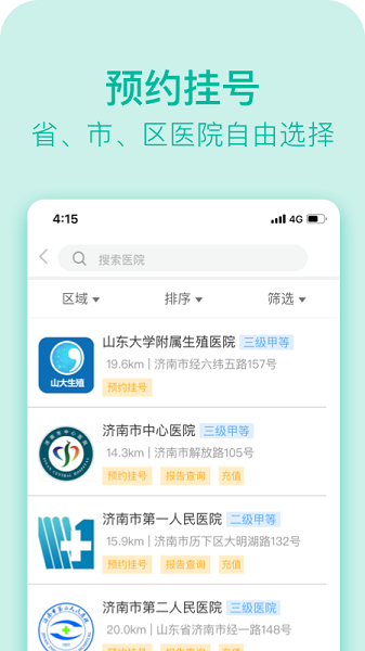 健康济南官方版