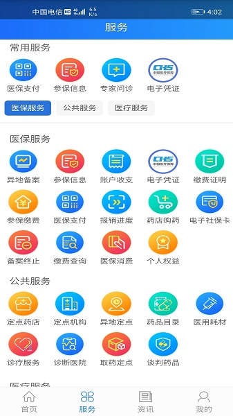 山西医保服务平台