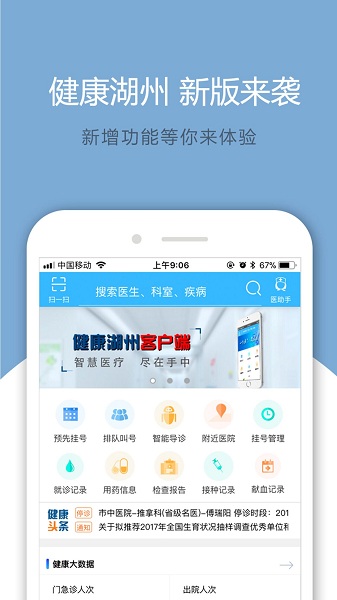 健康湖州手机版