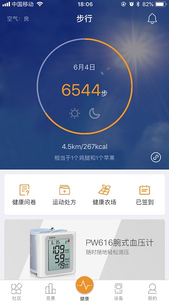 万步健康官方版