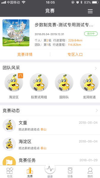 万步健康官方版