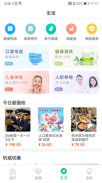 杭州健康通手机版