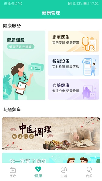 杭州健康通最新版