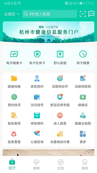 杭州健康通最新版
