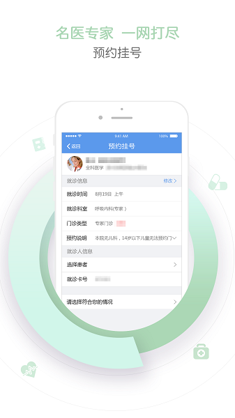 天津儿医官方版