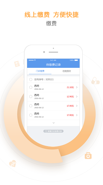 天津儿医官方版