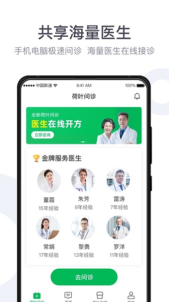 荷叶健康平台