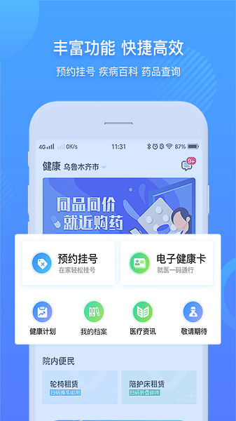健康伊犁官方版