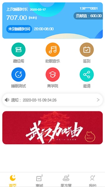 睡眠宝宝手机版
