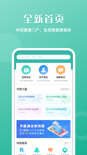 华西医院手机版