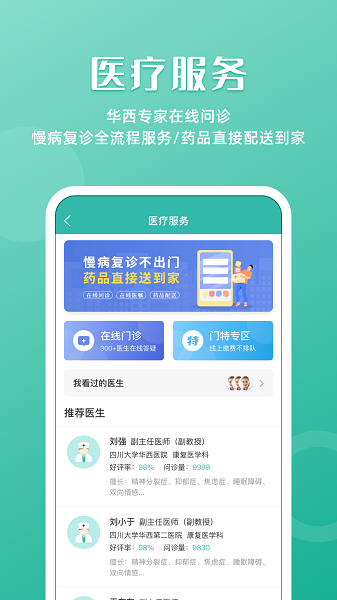 华西医院软件