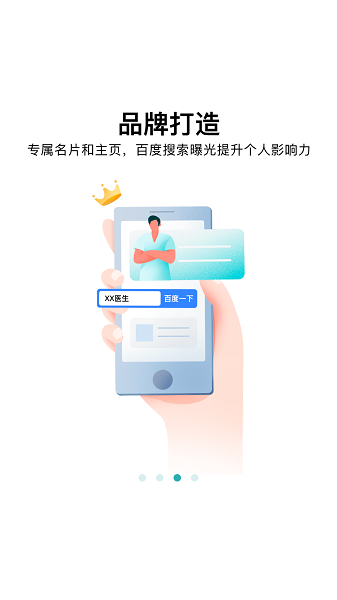 百度健康医生版客户端
