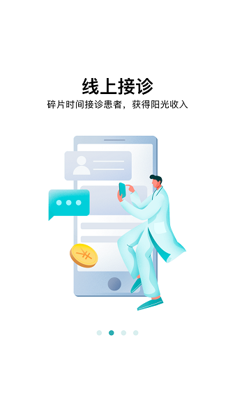 百度健康医生版客户端
