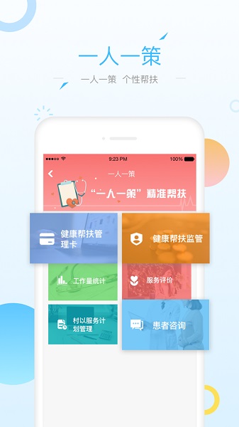 健康甘肃管理版app下载