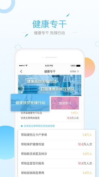 健康甘肃管理版最新版
