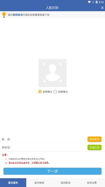 联旭健康人脸识别最新版