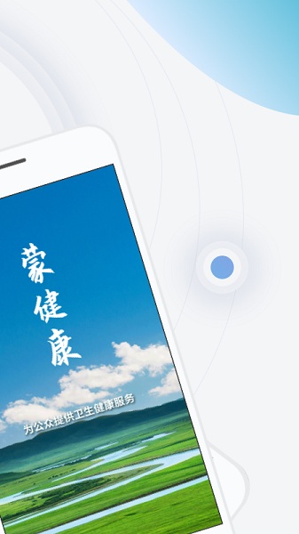 蒙健康手机app