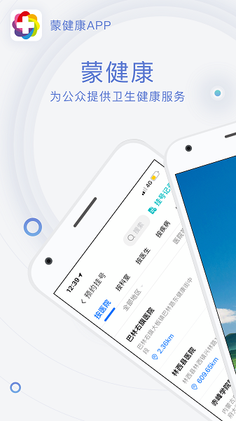 蒙健康手机app